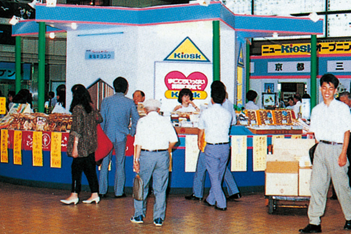 1987年 東海キヨスク営業開始